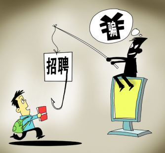 来宾北京伴游招聘 58同城等网站上的招聘陷阱：超五千人曾被骗，涉案近亿元