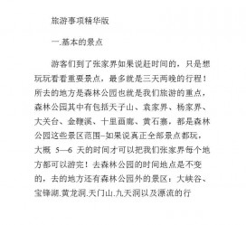 来宾旅游注意事项(西双版纳旅游注意事项)